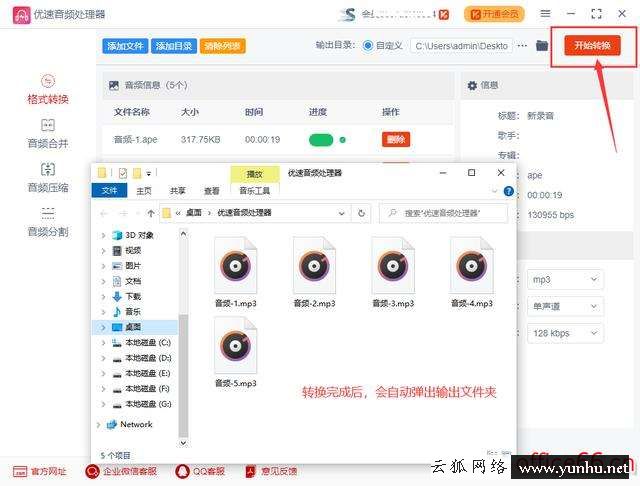 Ape是什么格式（ape怎么轉mp3）(4)