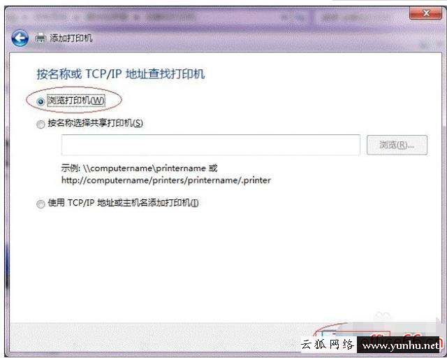 win7網絡共享打印機怎么設置（win7打印機共享設置詳細步驟）(2/2)(19)