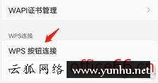不知道密碼怎么連接wifi（如何不知道密碼的情況下加入wifi）(6)