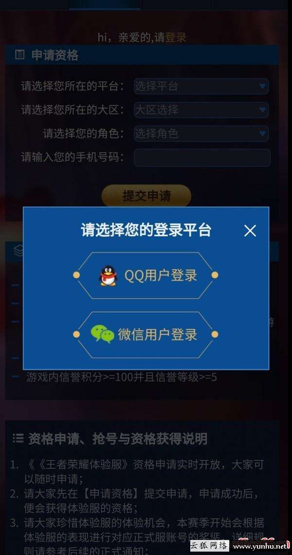 王者榮耀體驗服怎么玩（王者榮耀體驗服申請詳細教程）(2)