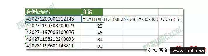excel計算年齡函數公式（excel怎么用身份證號自動計算年齡）(2)