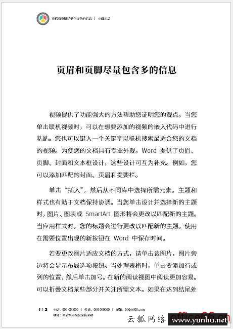 word文檔中怎么加頁眉（word中頁眉和頁腳的設置方法）(1)