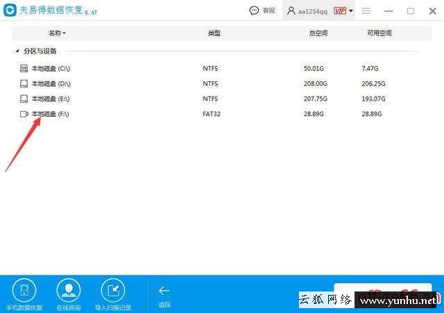sd卡受損怎么修復數據（sd卡格式化數據恢復軟件）(3)
