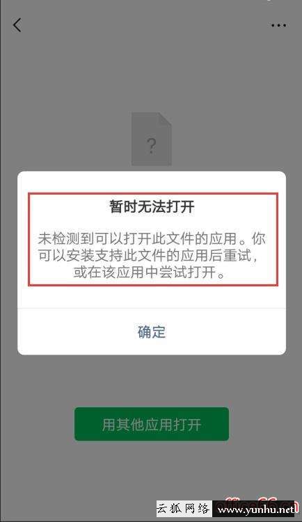 微信打不開文件是怎么回事（微信收到的圖紙cad打不開怎么辦）(2)