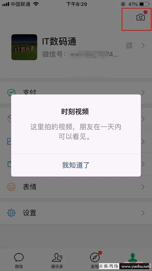 時刻視頻怎么用（微信時刻視頻使用方法）(3)