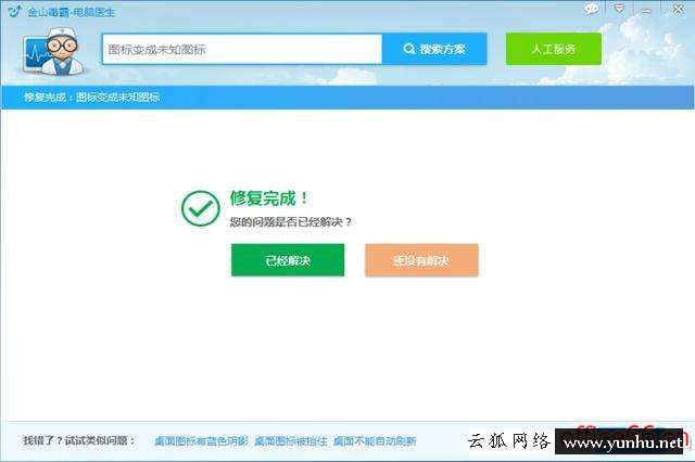 桌面圖標怎么恢復原狀（桌面圖標異常簡單的修復方法）(2/2)(15)