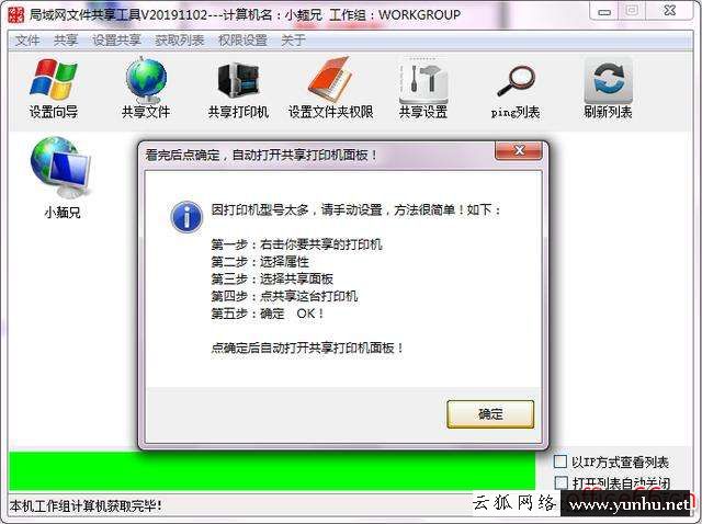 一鍵共享打印機設置教程（最實用的網絡共享打印機方法）(2/2)(9)