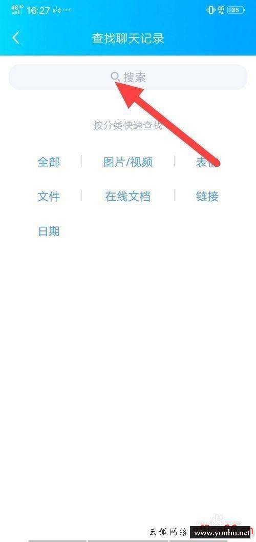 qq聊天記錄查詢（qq查找聊天記錄方法介紹）(4)