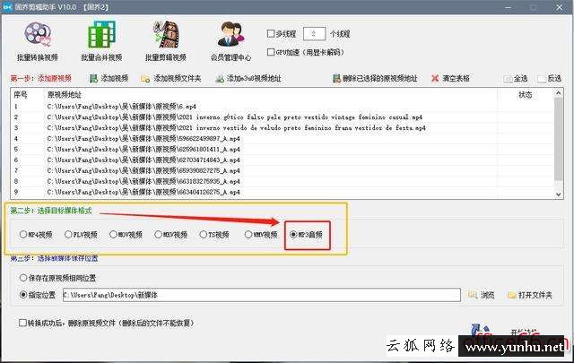 視頻如何轉音頻（如何將各種視頻轉換成MP3音頻格式）(5)