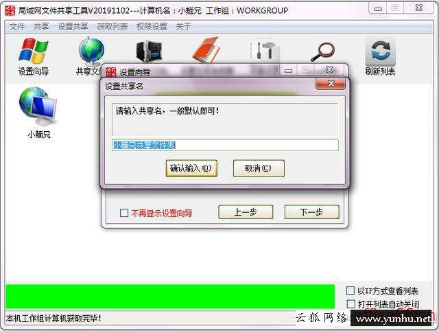 一鍵共享打印機設置教程（最實用的網絡共享打印機方法）(4)