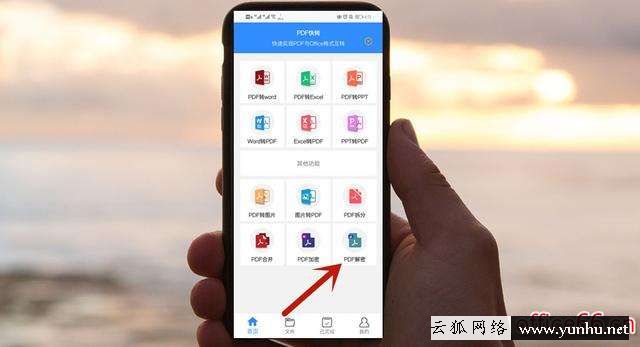 pdf加密了怎么破解（手機怎么解密已加密的PDF）(4)