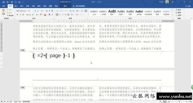 怎樣在word文檔中加頁碼（word如何一頁設置兩個頁碼）(3)