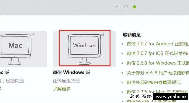 微信電腦版怎么安裝（XP如何安裝微信電腦版）(2)