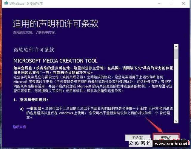 正版系統如何安裝（windows10系統純凈版安裝方法）(4)