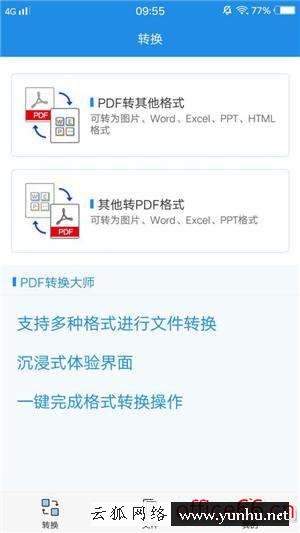 在線轉換pdf格式的軟件（手機上怎么編輯pdf格式文件）(3)