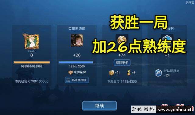 王者榮耀怎樣刷熟練度（王者榮耀提升英雄熟練度高的方法）(3)