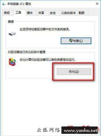 安裝完win10怎么優化（win詳10系統優化詳細細操作步驟）(2/2)(16)