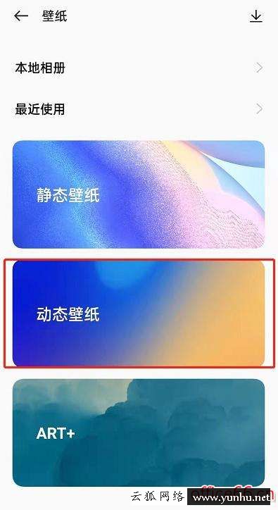 oppo怎么添加動態壁紙（OPPOReno7設置動態壁紙的方法）(3)