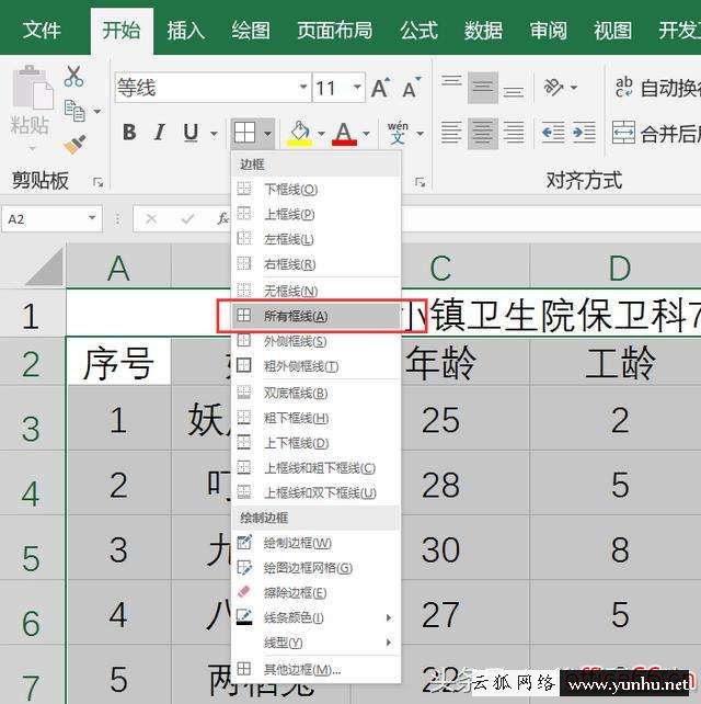 excel怎么添加底紋（表格添加邊框和底紋的操作步驟）(6)