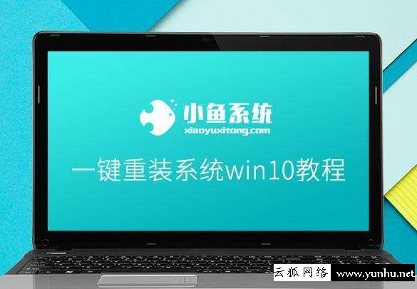 win一鍵重裝系統教程（win10電腦怎么一鍵重裝系統）(1)