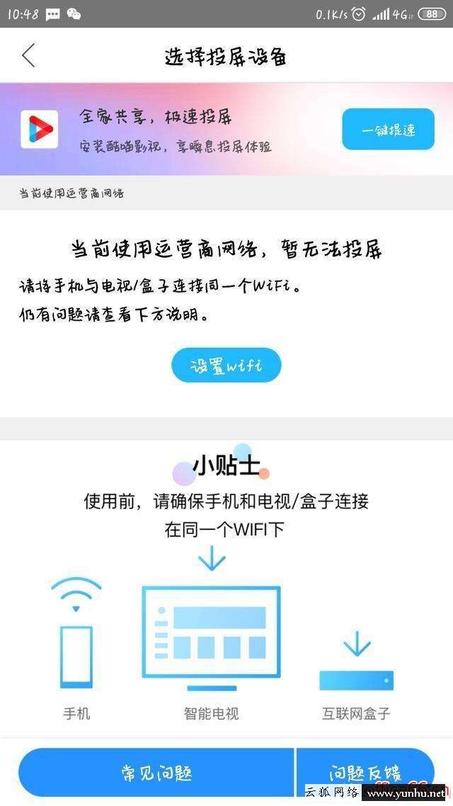 小米手機如何投屏到電視機（手機怎樣投屏到電視上詳細步驟）(8)