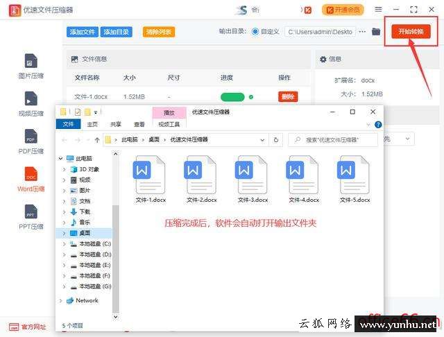 怎么把大文件壓縮成小文件（如何將word文件的大小進行壓縮）(4)