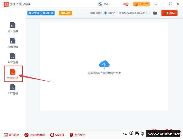 怎么把大文件壓縮成小文件（如何將word文件的大小進行壓縮）(2)