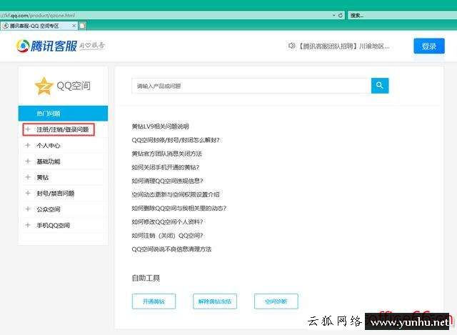 qq怎么關閉空間（qq空間關閉具體步驟）(4)
