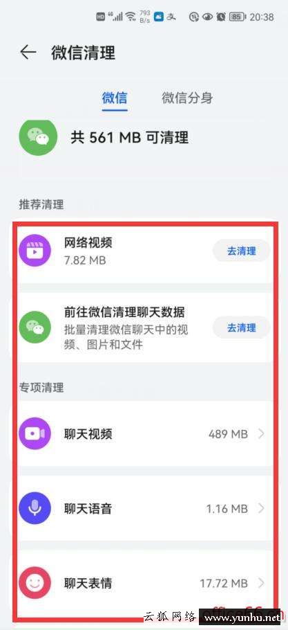 怎樣清除手機緩存垃圾（清理微信垃圾內存最好的方法）(2/2)(17)