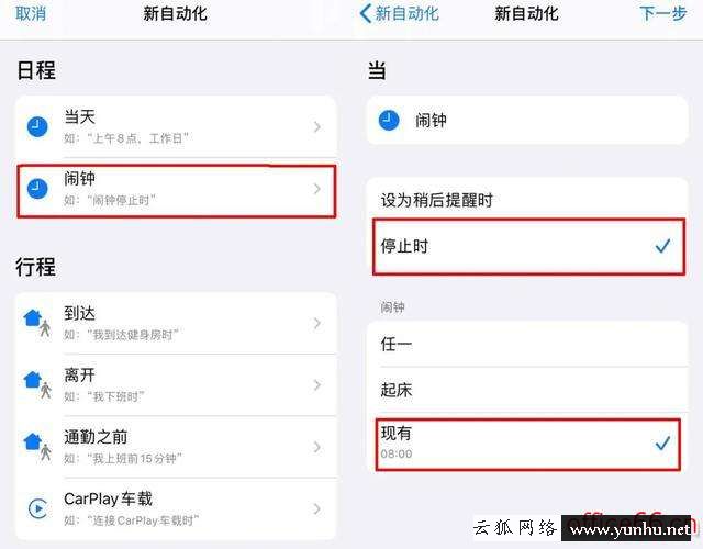 蘋果手機怎么定鬧鈴（蘋果手機鬧鐘設置步驟）(2/2)(7)