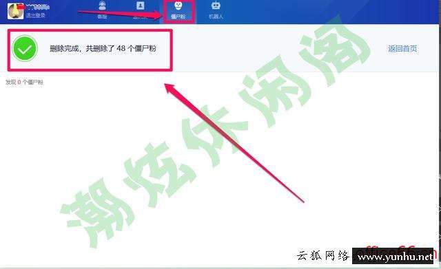微信免費清粉軟件哪個好用（微信清理僵尸粉app推薦）(8)