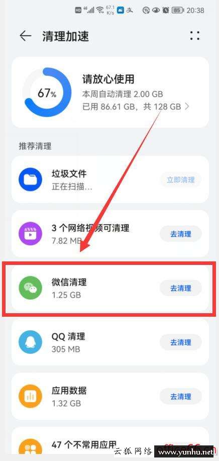 怎樣清除手機緩存垃圾（清理微信垃圾內存最好的方法）(2/2)(16)