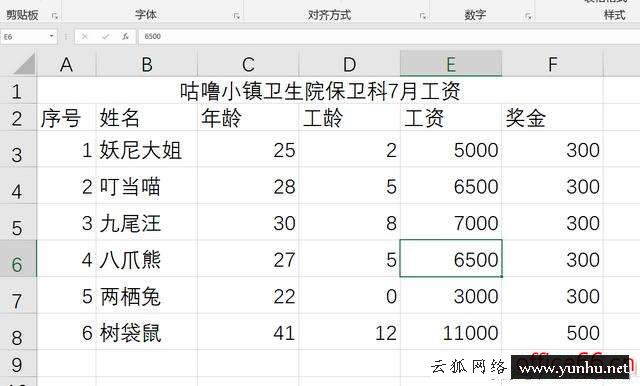 excel怎么添加底紋（表格添加邊框和底紋的操作步驟）(2)