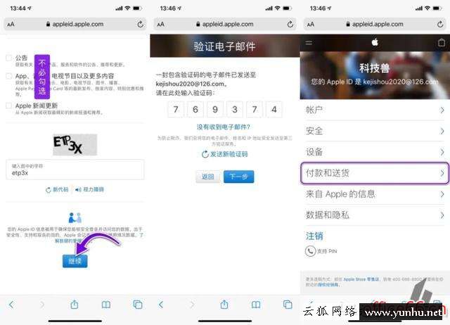 如何注冊apple id賬號（apple id注冊教程小白一看就會）(3)