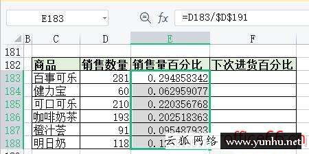 excel怎么用函數計算所占百分比（excel產品所占百分比計算教程）(4)