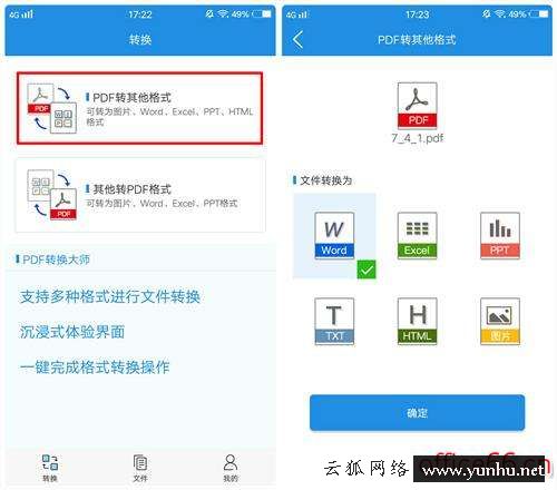 在線轉換pdf格式的軟件（手機上怎么編輯pdf格式文件）(4)