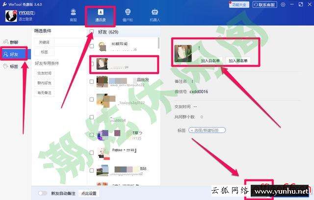 微信免費清粉軟件哪個好用（微信清理僵尸粉app推薦）(10)