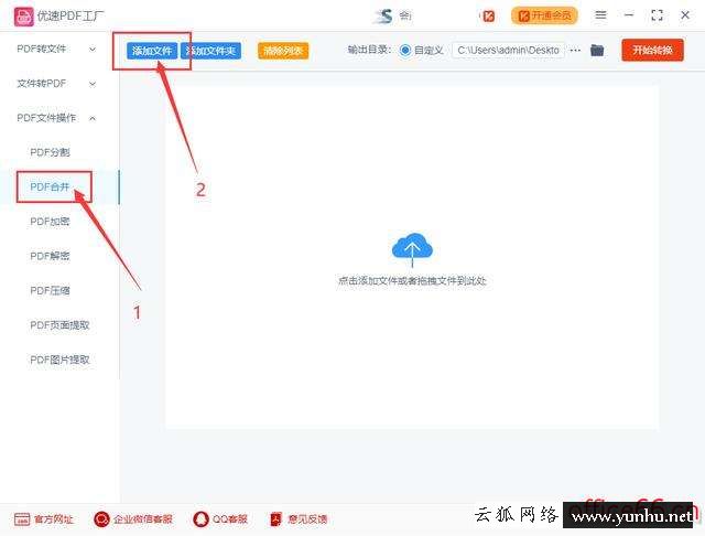 如何合并pdf文件（怎么免費把pdf文件合并到一起）(3)