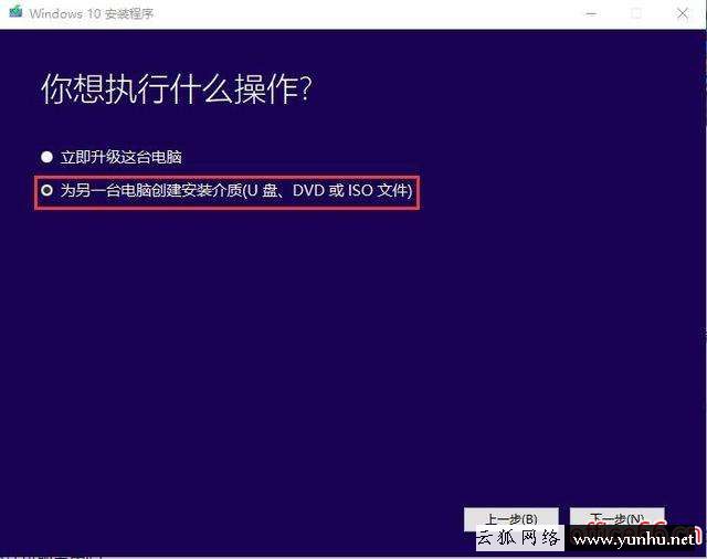 dell電腦如何安裝win10（安裝電腦win10系統的步驟）(6)