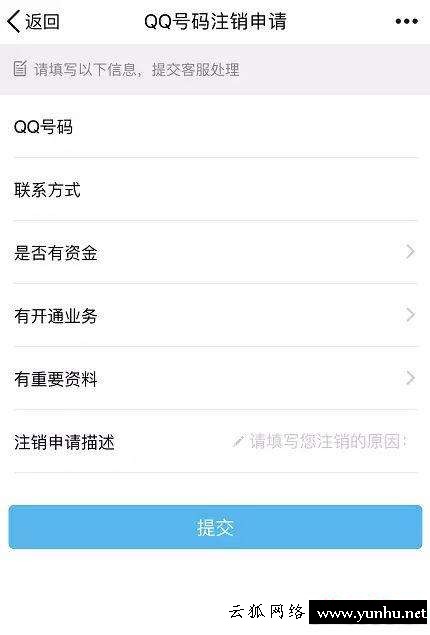 怎么才能把qq注銷（qq號注銷流程詳細介紹）(4)