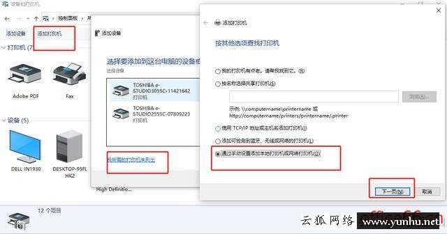 電腦連不上打印機怎么解決（打印機連接不上局域網怎么辦）(7)