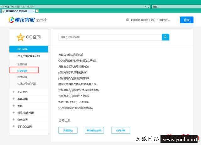 qq怎么關閉空間（qq空間關閉具體步驟）(5)