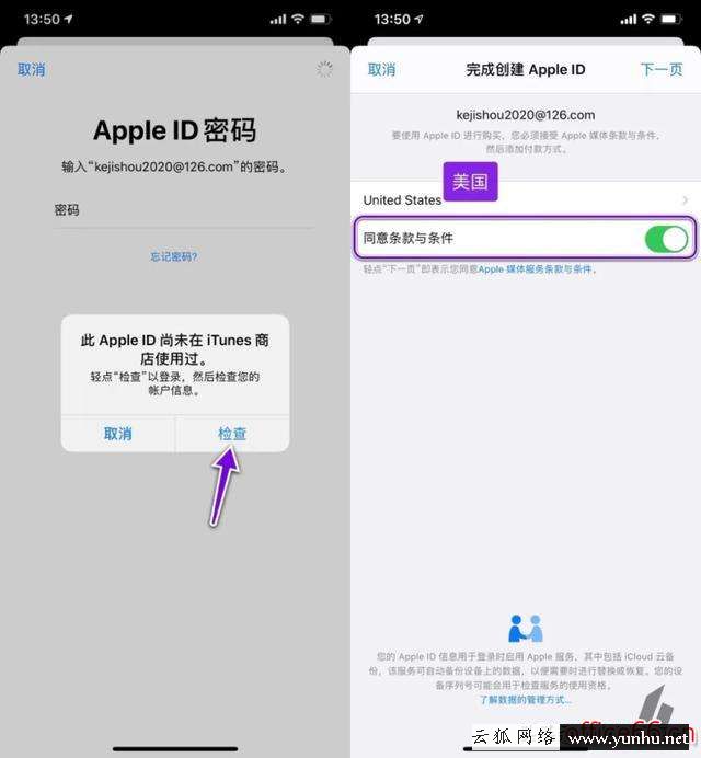如何注冊apple id賬號（apple id注冊教程小白一看就會）(6)