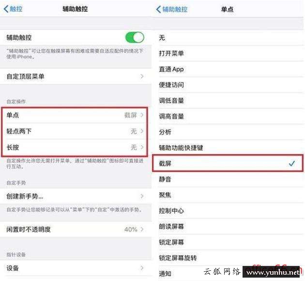 蘋果手機截屏方法（蘋果截屏有哪些方法）(4)