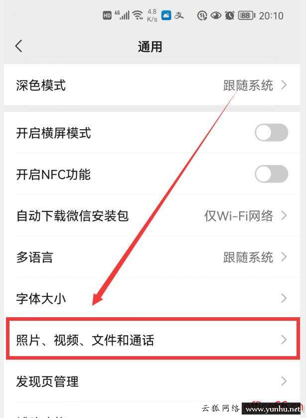 怎樣清除手機緩存垃圾（清理微信垃圾內存最好的方法）(5)