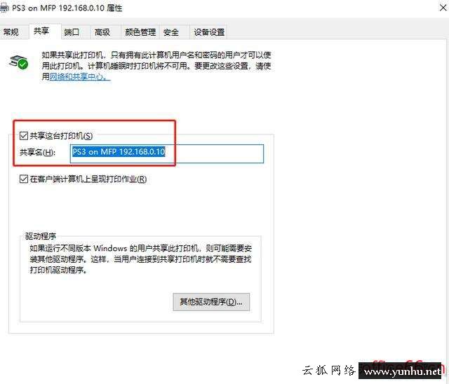電腦連不上打印機怎么解決（打印機連接不上局域網怎么辦）(4)
