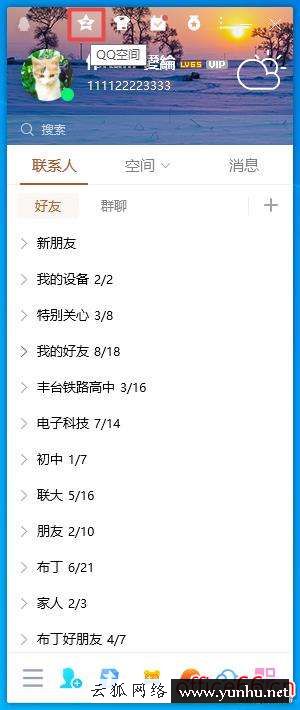 qq怎么關閉空間（qq空間關閉具體步驟）(2)