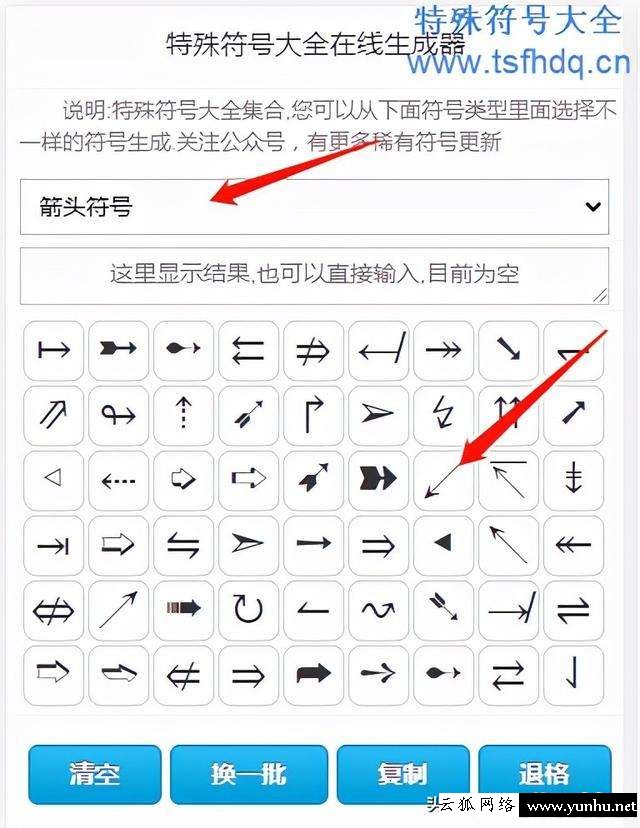 word文檔箭頭怎么打（好看的箭頭符號打法）(1)