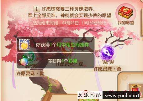 夢幻西游手游泡泡樂園攻略（夢幻西游手游許愿樹五個愿望）(3)