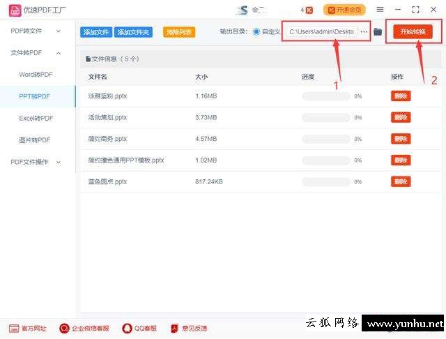 如何把ppt轉換成pdf（ppt批量轉換成pdf教程）(4)